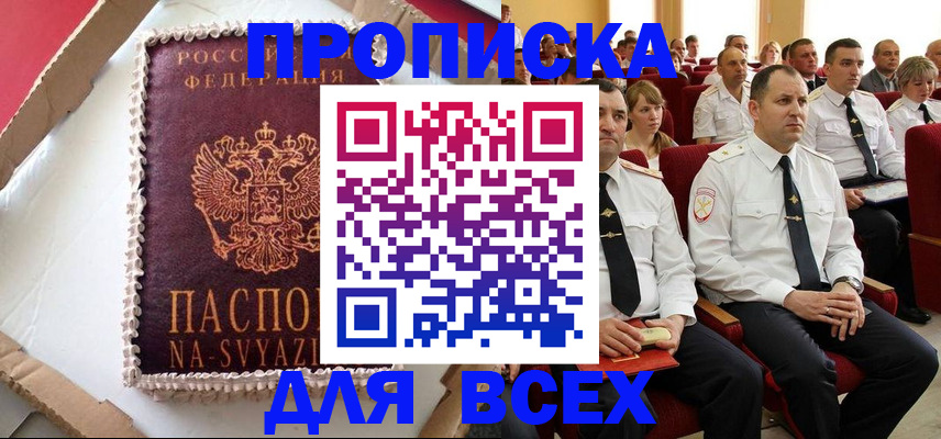 прописка ребенка в Абакане
