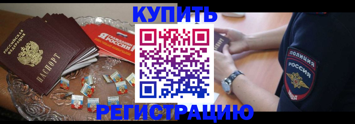 временная регистрация надежно в Абакане