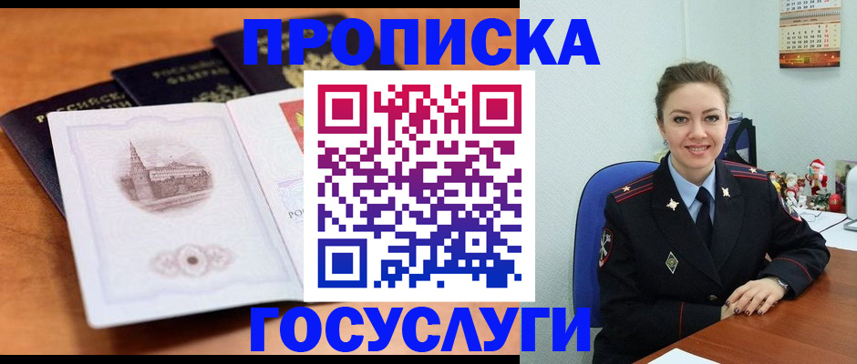 временная регистрация адрес в Абакане