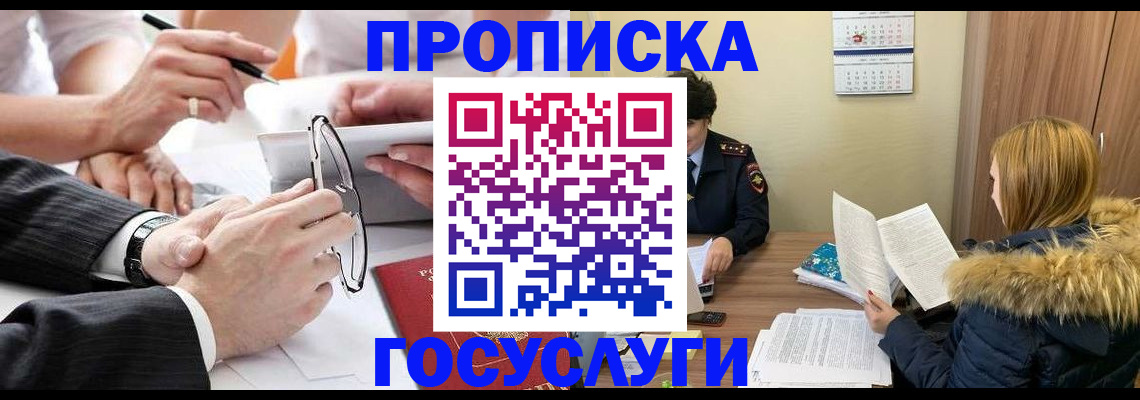 временная регистрация в квартире в Абакане